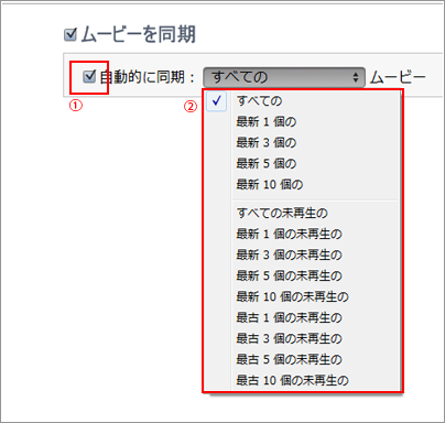 iPhone 自動的に同期
