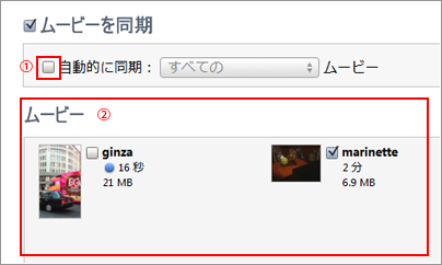iPhone 選択して同期