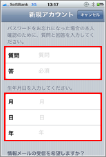 新規アカウント
