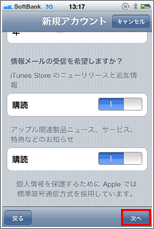 新規アカウント