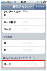 iTunes Card コード