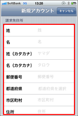 請求先情報