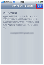 アカウントを確認