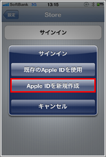 Apple IDを新規作成