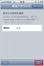 新規アカウント