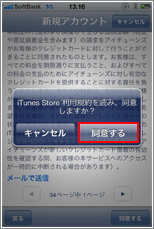 利用規約 同意する