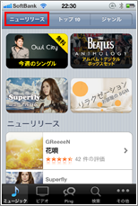 iTunes Store ニューリリース