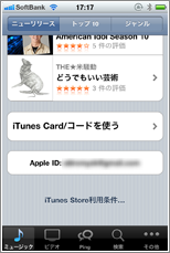 iTunes Store ニューリリース