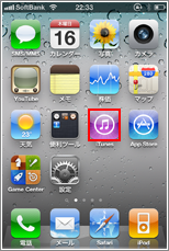 iPhone ホーム画面