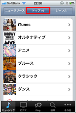 iTunes Store トップ10