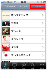 iTunes Store ジャンル