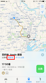 iPhoneのマップアプリで交通機関での経路検索の出発地を変更する