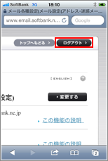 My SoftBank　ログアウト
