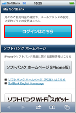 My SoftBank ログインページ