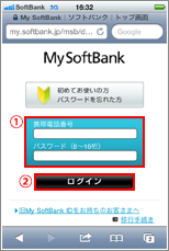 My SoftBank　ログイン