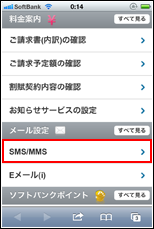 My SoftBank　MMS設定