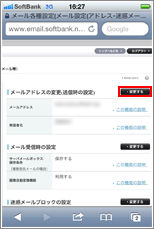My SoftBank　MMSメールアドレスの変更