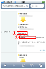 My SoftBank　メールアドレス変更