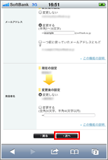 My SoftBank　メールアドレス変更