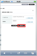 My SoftBank　メールアドレス設定