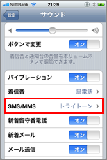 iPhone サウンド