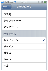 iPhone トライトーン