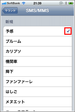 iPhone 予感