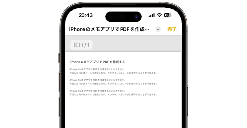 iPhoneの「メモ」アプリでPDFを作成する