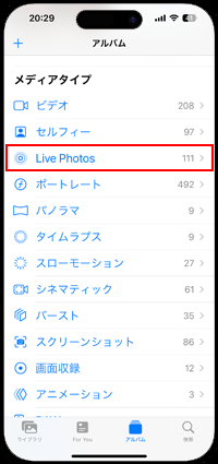 iPhoneの写真アルバムで「Live Photos」を選択する