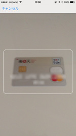 iPhoneのカメラでクレジットカード情報が読み取られる
