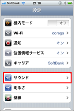 iPhone サウンド