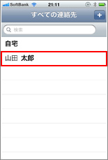 iPhone すべての連絡先