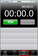 iPhone ストップウォッチ