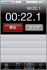 iPhone ストップウォッチ 停止