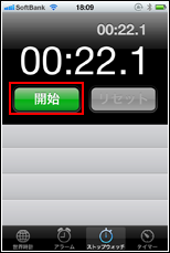 iPhone ストップウォッチ 再開