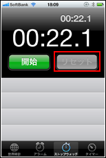 iPhone ストップウォッチ リセット