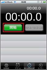 iPhone ストップウォッチ 開始