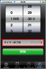 iPhone 世界時計 編集