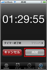 iPhone 世界時計　編集