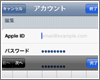 iPhoneでApple IDのユーザー名を変更する
