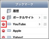 Webサイトをブックマークする