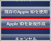 iPhoneでApple IDを取得(作成・登録)する