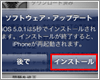 iPhoneでiOSをアップデートする