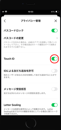 iPhoneの「LINE」アプリでTouch IDを使用する