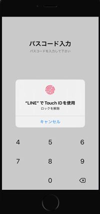 iPhoneの「LINE」アプリで指紋認証でロック解除する
