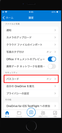 iPhoneで「OneDrive」アプリの設定画面を表示する