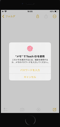 iPhoneのメモアプリでロックされたメモを指紋認証(Touch ID)で解除する