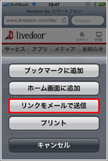 リンクをメールで送信