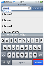 Safari 検索