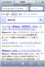 Safari 検索結果